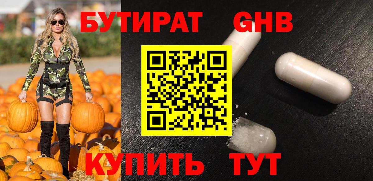 Бутират  Вход с VPN  Новочебоксарск  БУТИРАТ бутандиол 