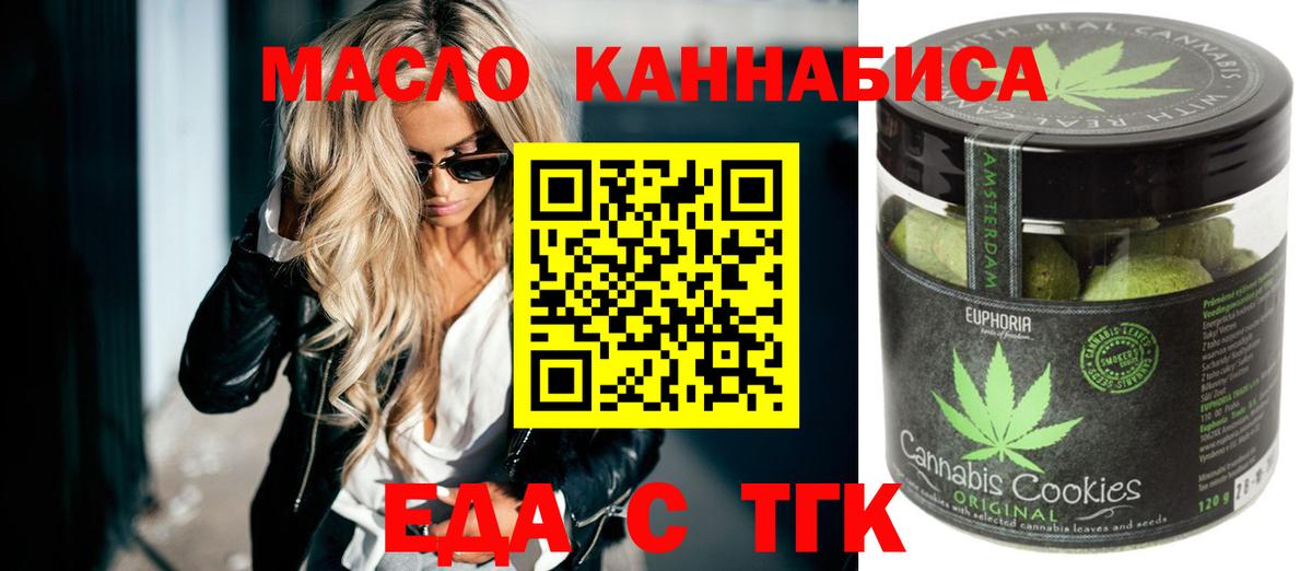 Новочебоксарск  Печенье с ТГК конопля  Вход с VPN 